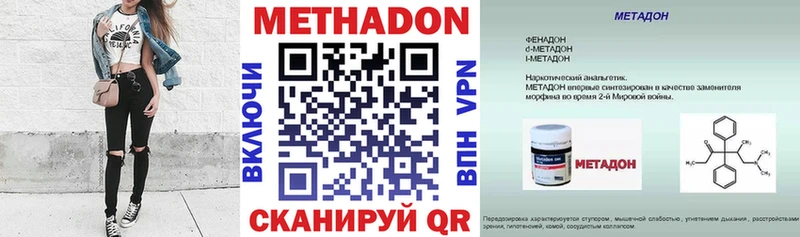 Метадон methadone  как найти   Краснодар 